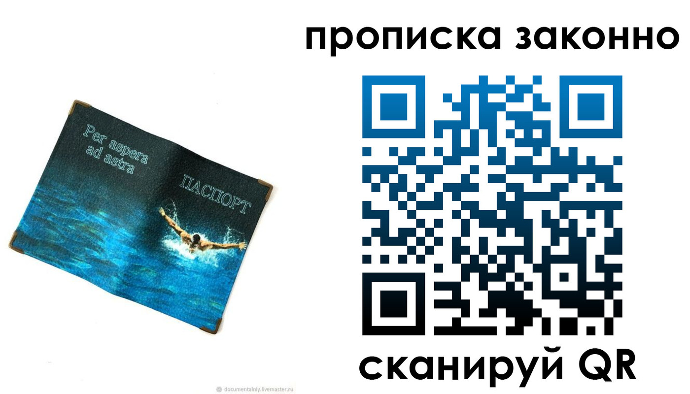 временная регистрация собственник в Удачном