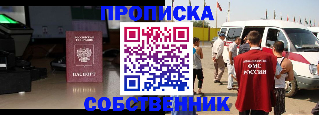 прописка 2025 в Удачном