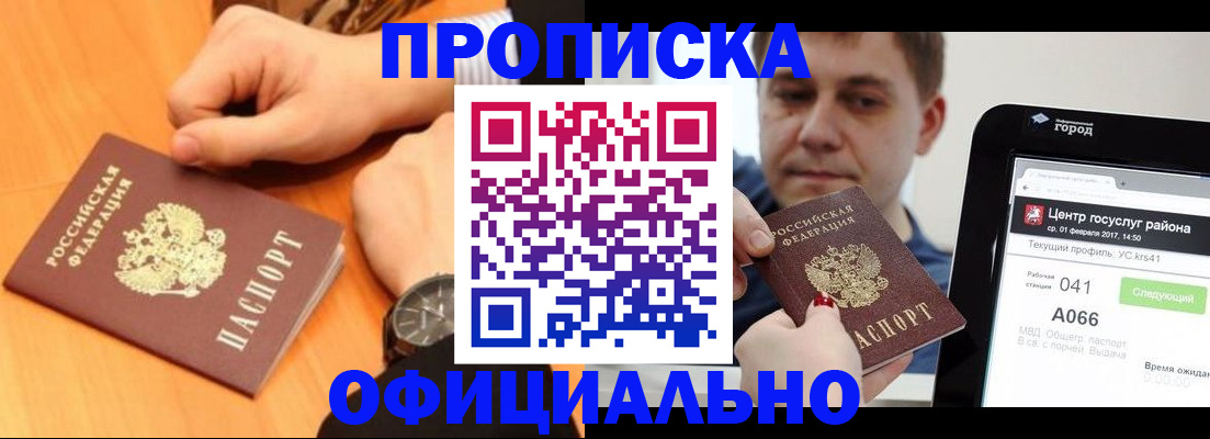 прописка поиск в Удачном