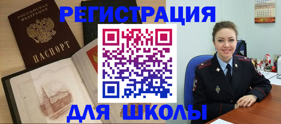регистрация для школы в Удачном