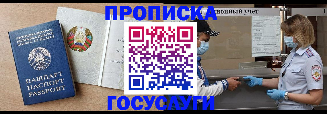 временная прописка в Удачном